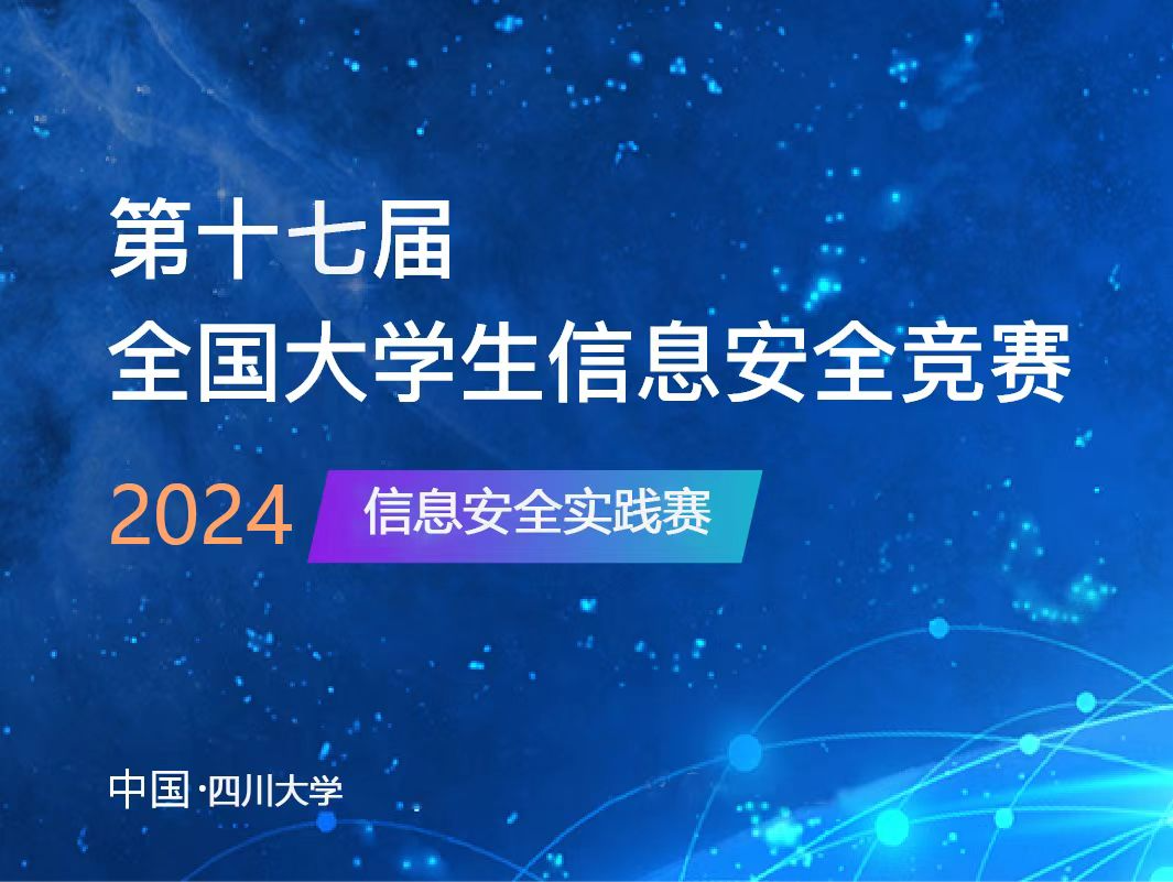 2024CISCN 初赛WP
